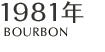 1981年｜BOURBON