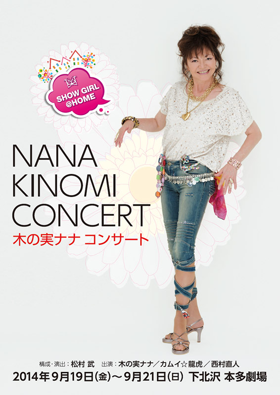 Event｜木の実ナナ[ Nana Kinomi ] Official Web Site