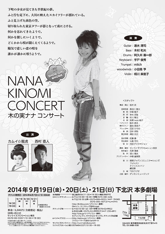 Event｜木の実ナナ[ Nana Kinomi ] Official Web Site